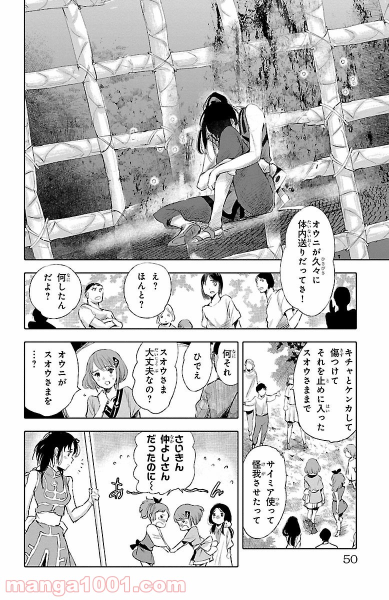 クジラの子らは砂上に歌う - 第30話 - Page 6