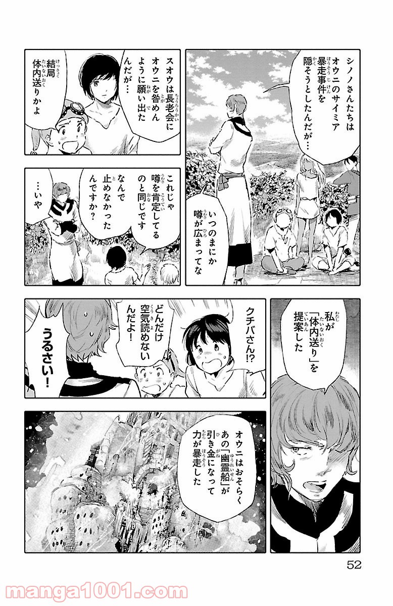 クジラの子らは砂上に歌う - 第30話 - Page 8