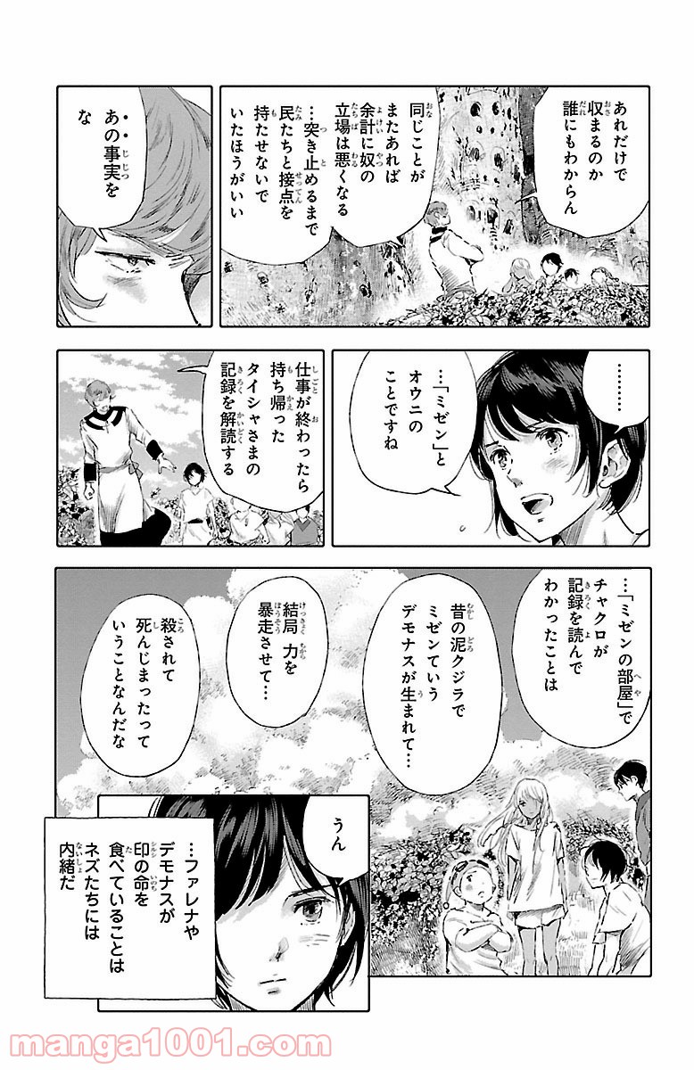 クジラの子らは砂上に歌う - 第30話 - Page 9