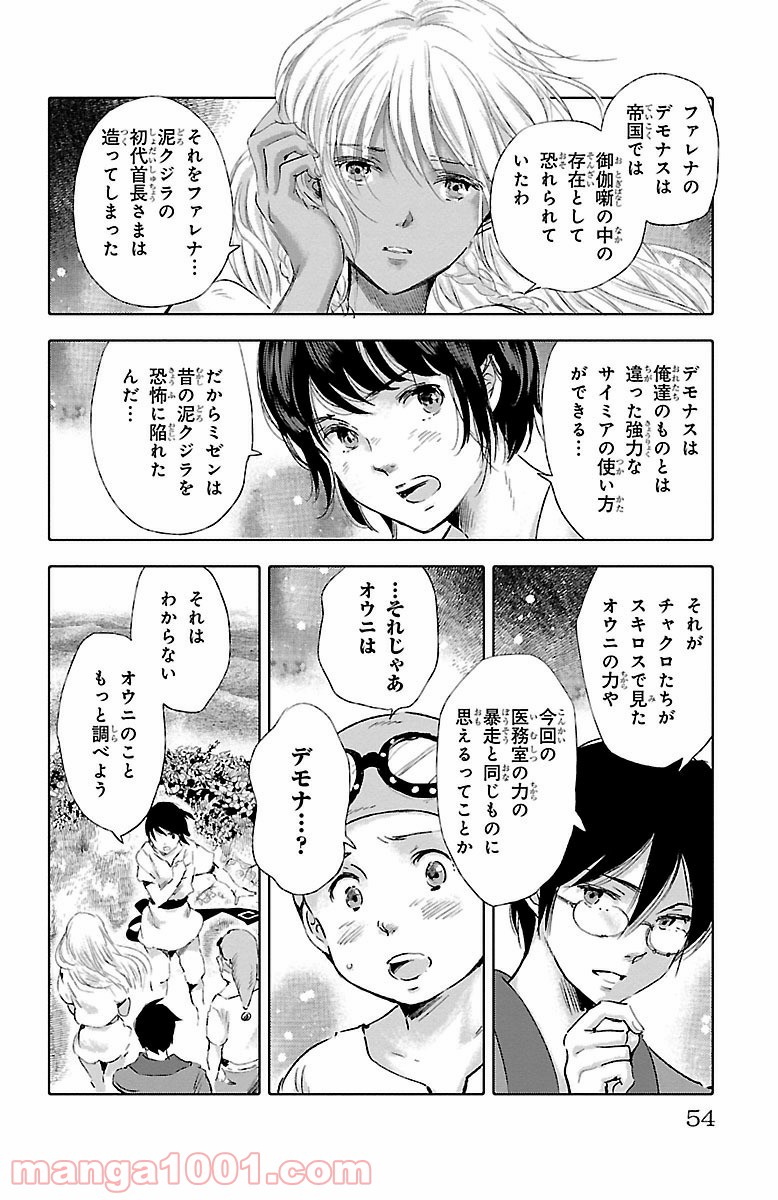 クジラの子らは砂上に歌う - 第30話 - Page 10