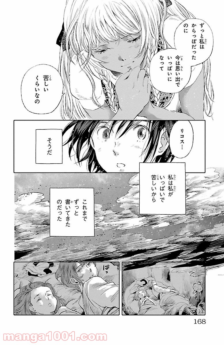 クジラの子らは砂上に歌う - 第33話 - Page 14