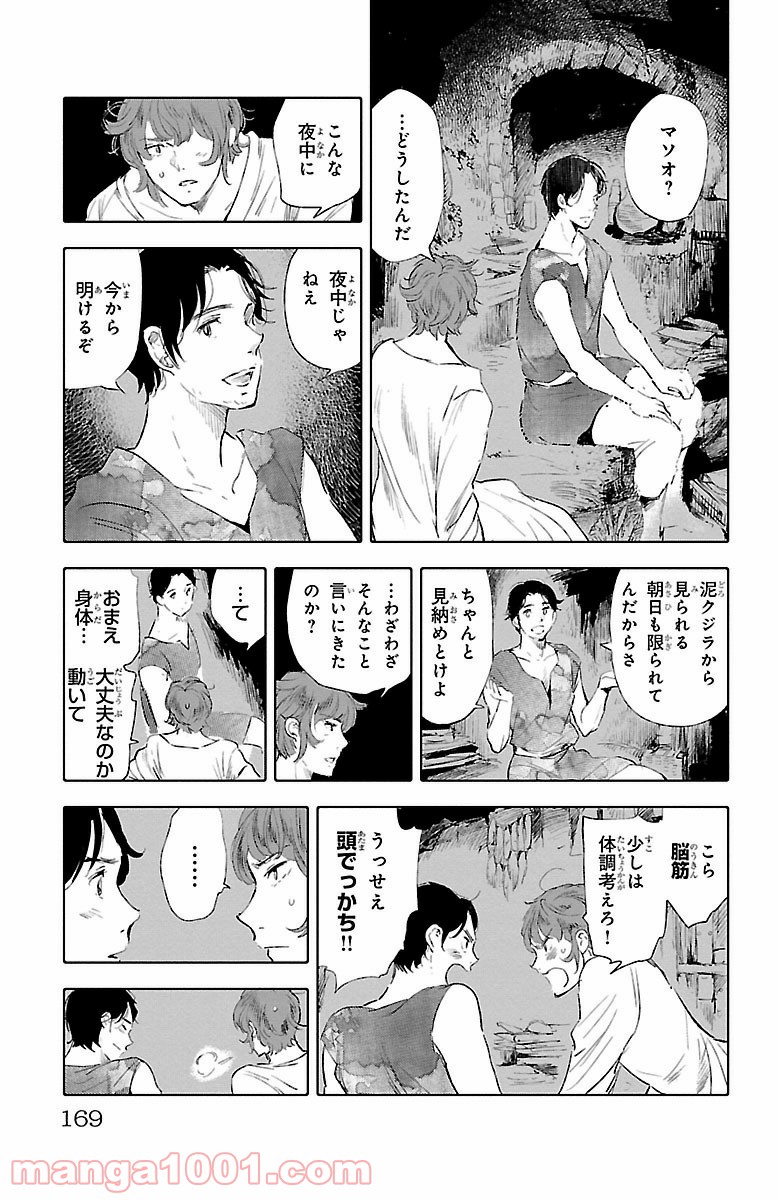 クジラの子らは砂上に歌う - 第33話 - Page 15