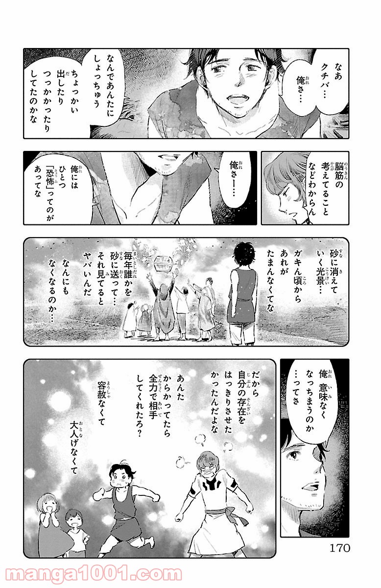 クジラの子らは砂上に歌う - 第33話 - Page 16