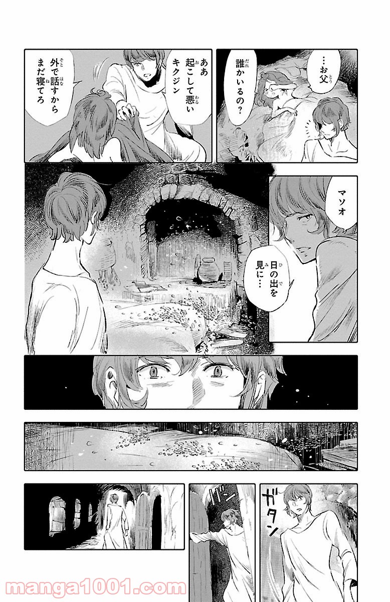 クジラの子らは砂上に歌う - 第33話 - Page 18