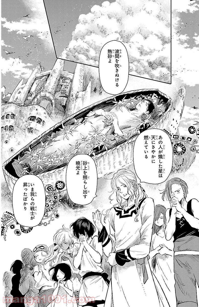 クジラの子らは砂上に歌う - 第33話 - Page 26