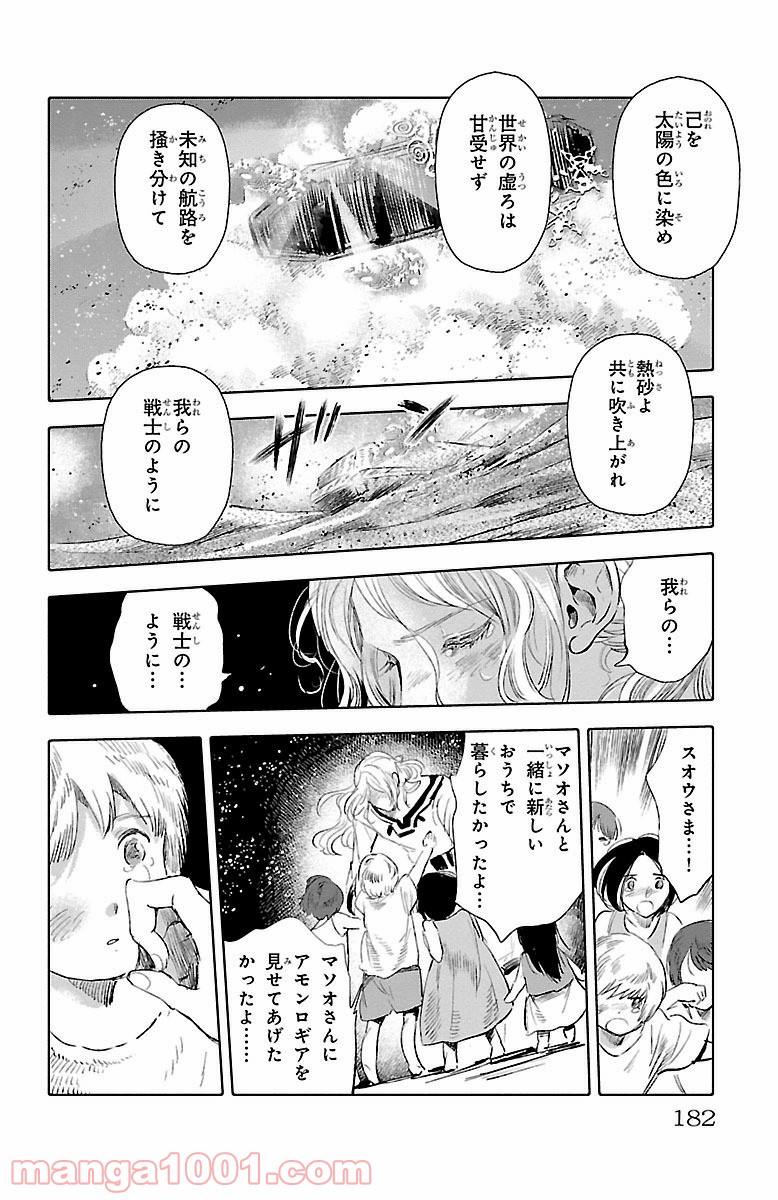 クジラの子らは砂上に歌う - 第33話 - Page 28