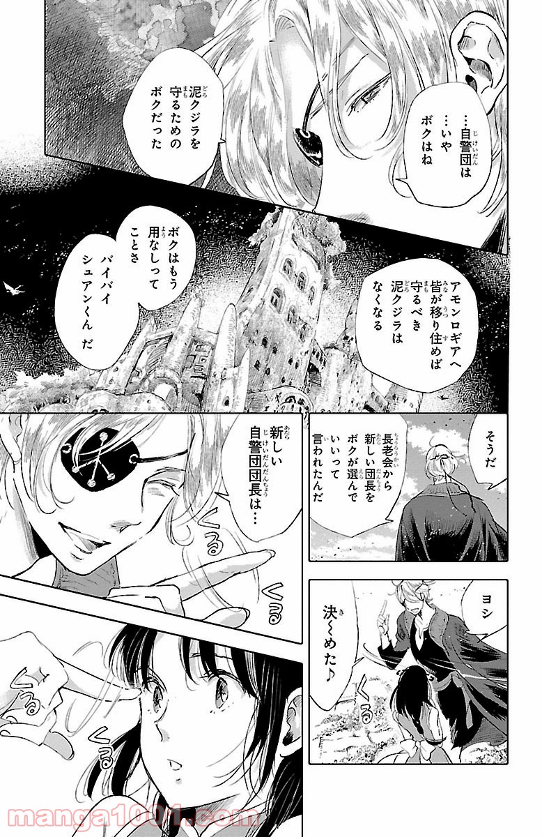 クジラの子らは砂上に歌う - 第33話 - Page 5