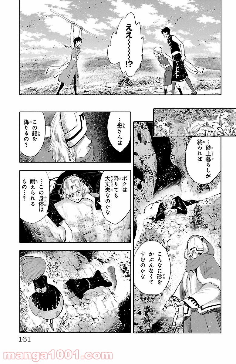 クジラの子らは砂上に歌う - 第33話 - Page 7