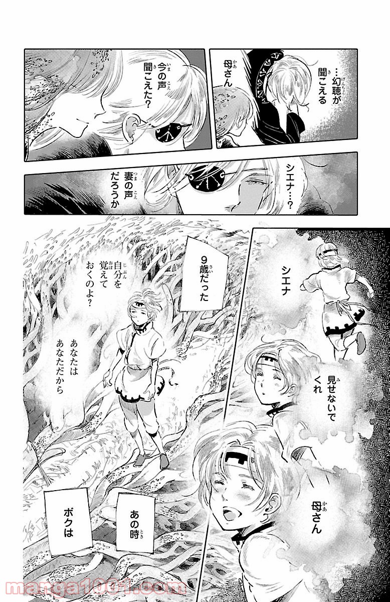 クジラの子らは砂上に歌う - 第33話 - Page 10