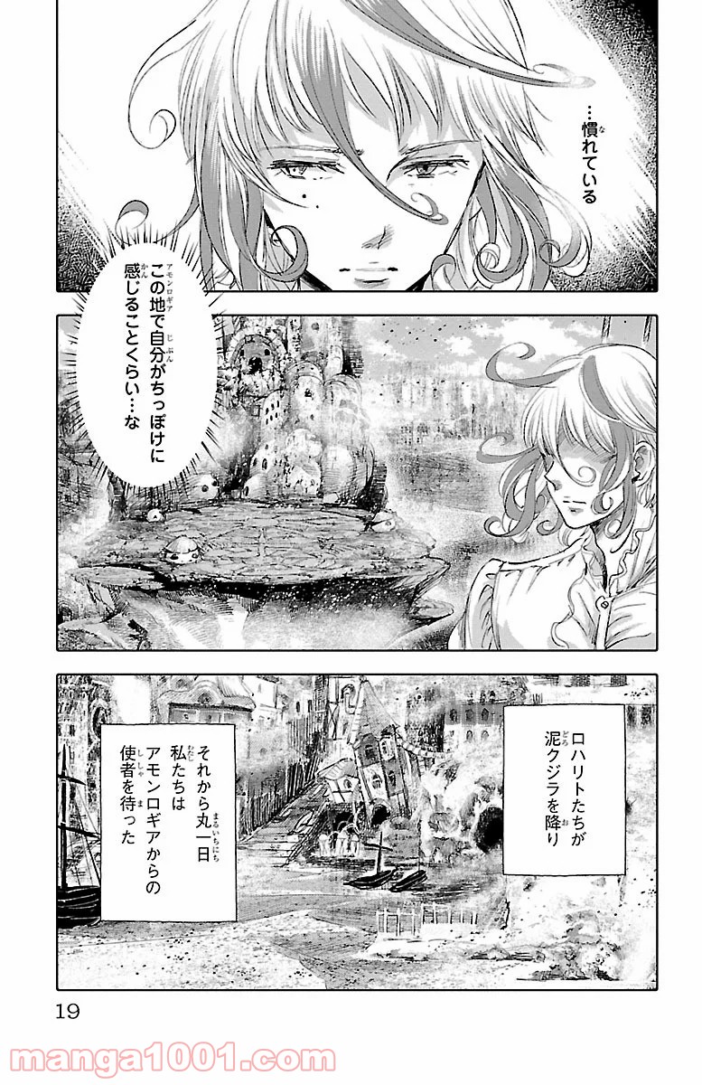 クジラの子らは砂上に歌う - 第34話 - Page 15