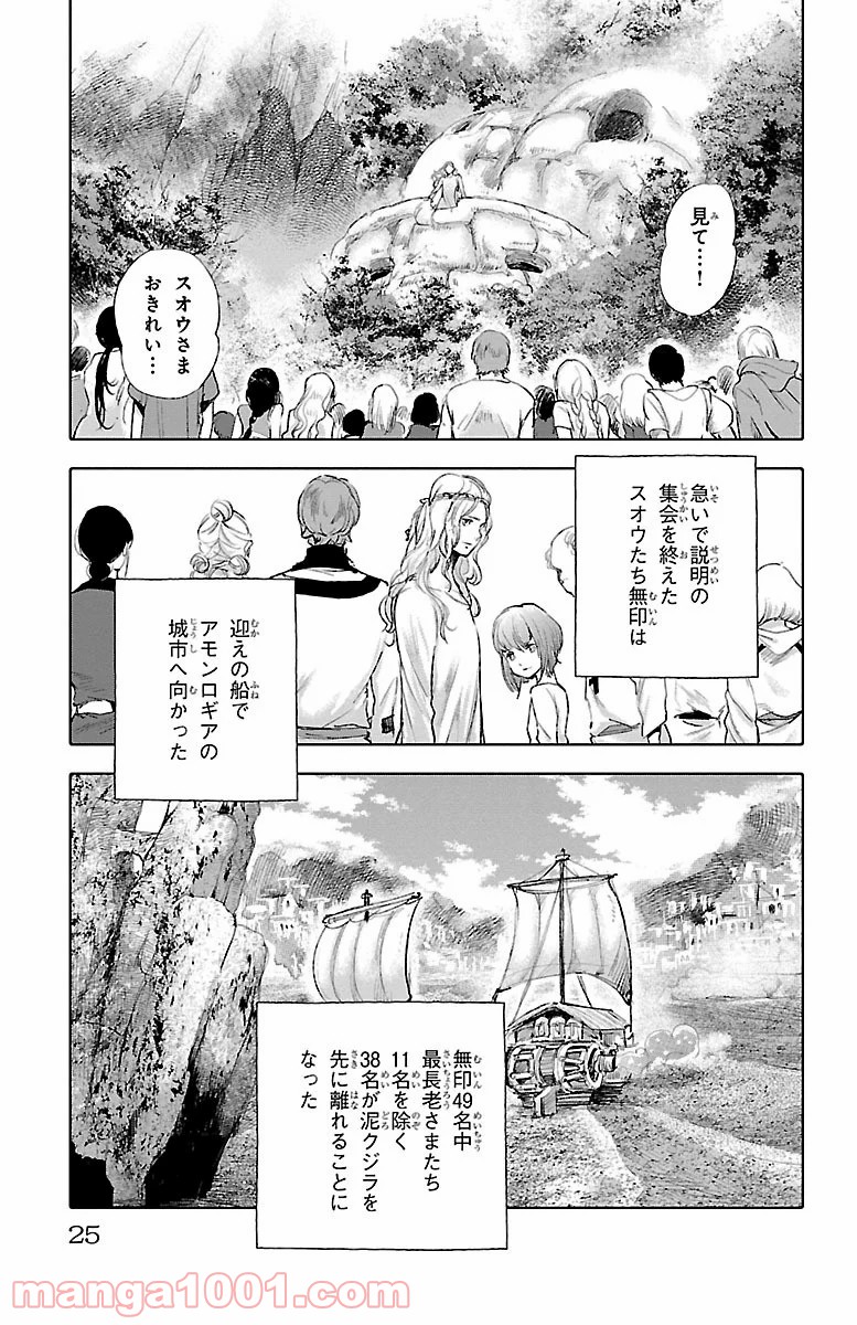 クジラの子らは砂上に歌う - 第34話 - Page 21