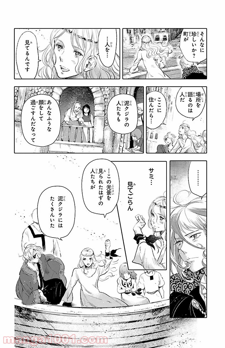 クジラの子らは砂上に歌う - 第34話 - Page 28