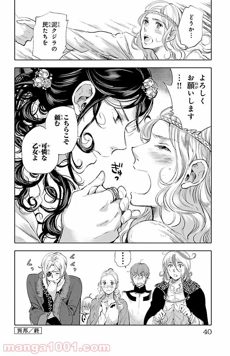 クジラの子らは砂上に歌う - 第34話 - Page 36