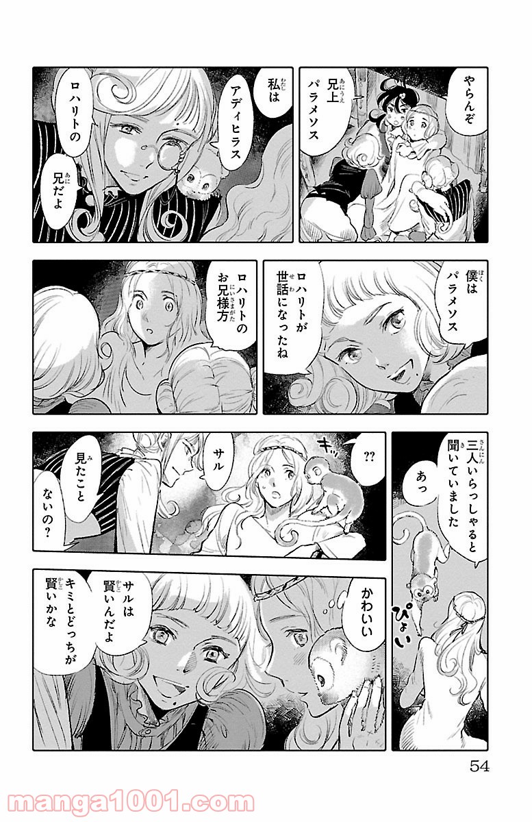 クジラの子らは砂上に歌う - 第35話 - Page 14