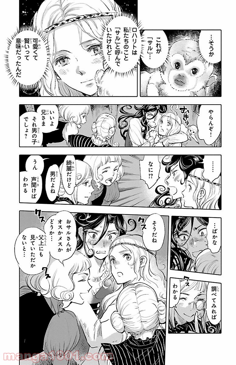 クジラの子らは砂上に歌う - 第35話 - Page 15