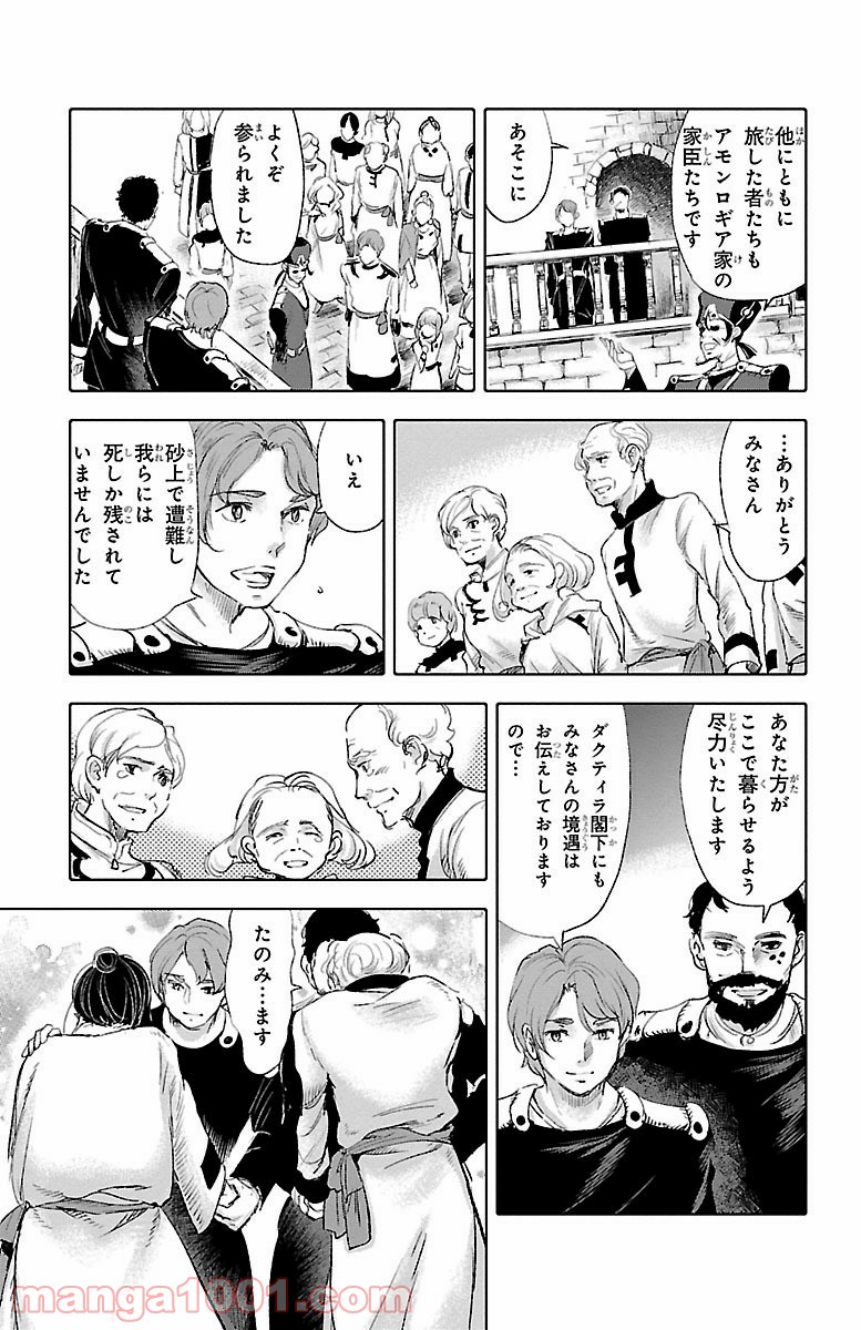 クジラの子らは砂上に歌う - 第35話 - Page 7