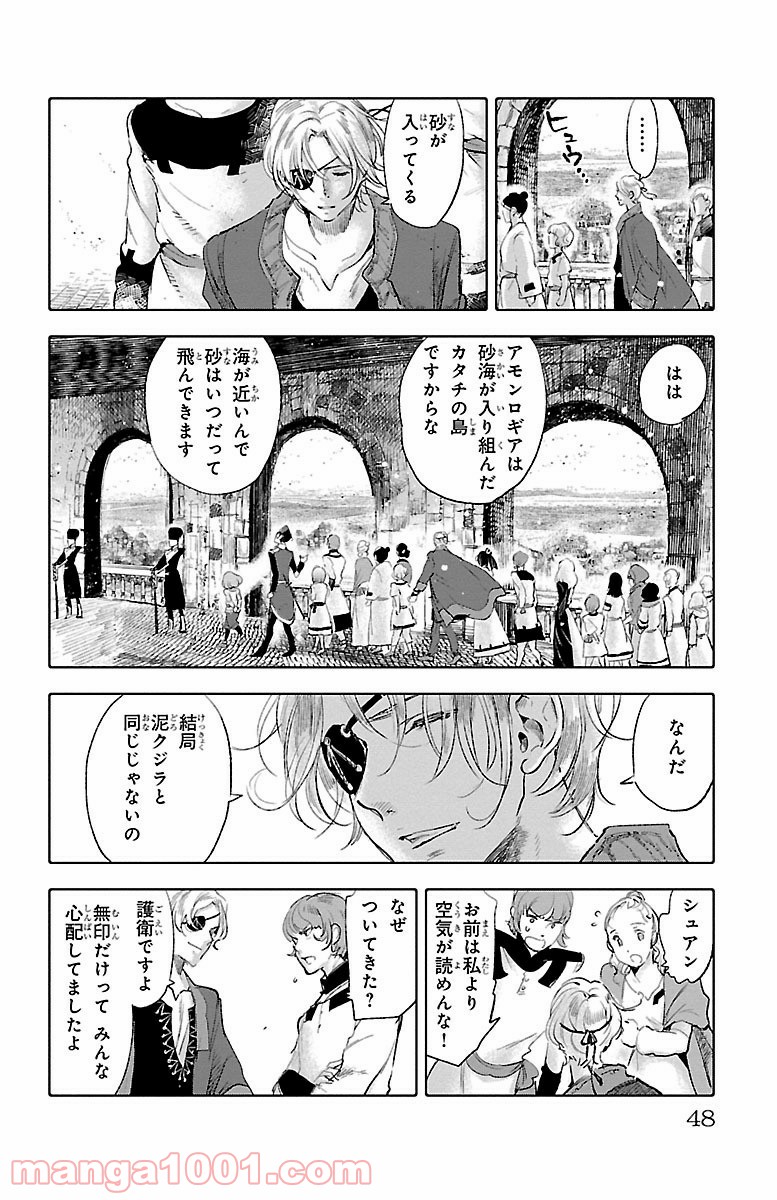 クジラの子らは砂上に歌う - 第35話 - Page 8