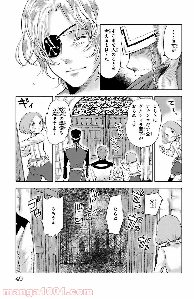 クジラの子らは砂上に歌う - 第35話 - Page 9