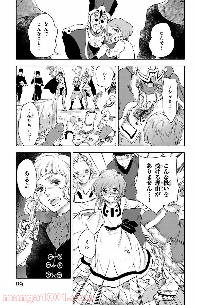 クジラの子らは砂上に歌う - 第36話 - Page 13