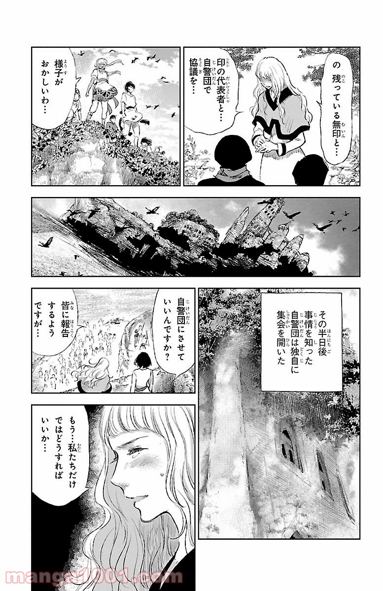 クジラの子らは砂上に歌う - 第36話 - Page 37