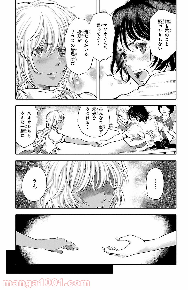 クジラの子らは砂上に歌う - 第37話 - Page 13