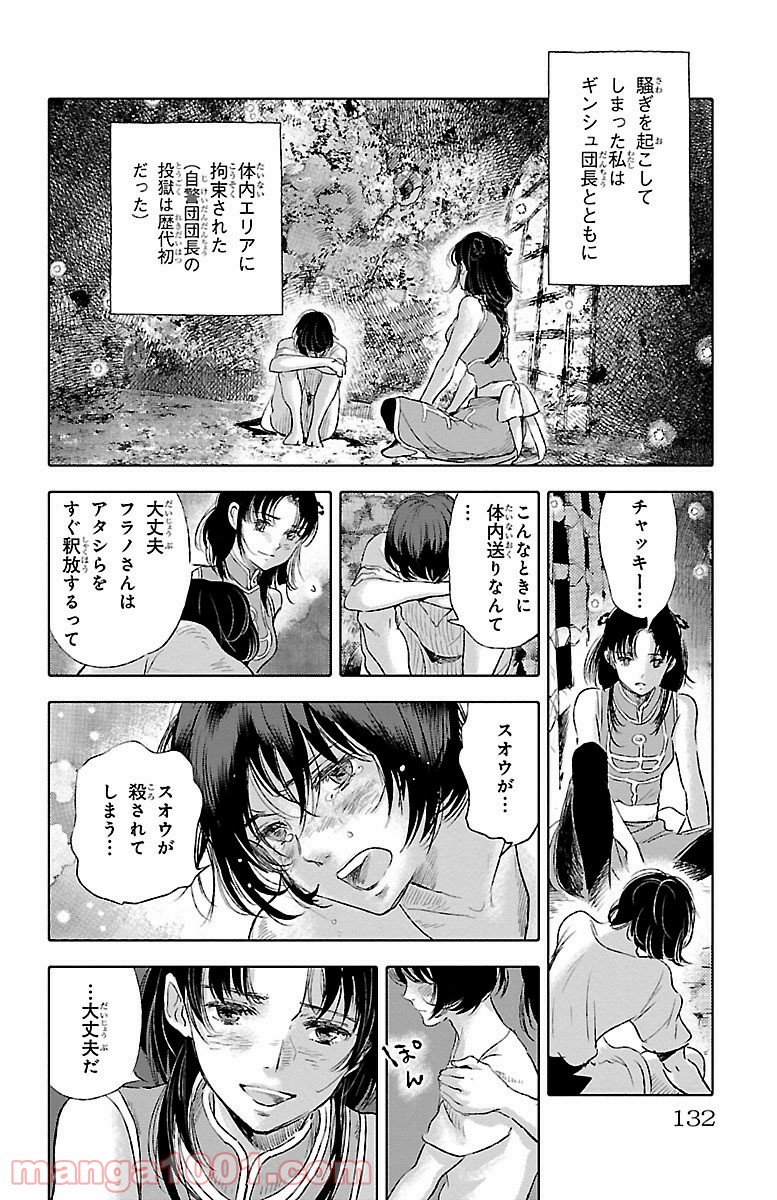 クジラの子らは砂上に歌う - 第37話 - Page 14