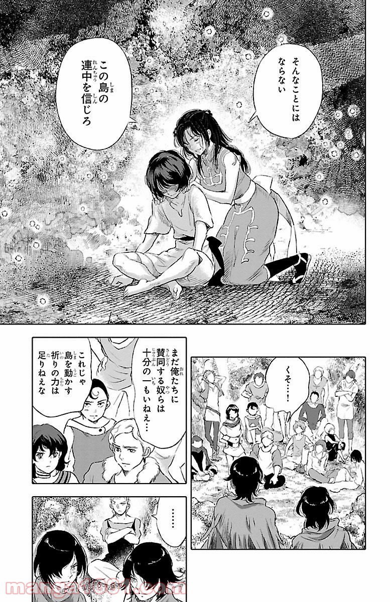 クジラの子らは砂上に歌う - 第37話 - Page 15