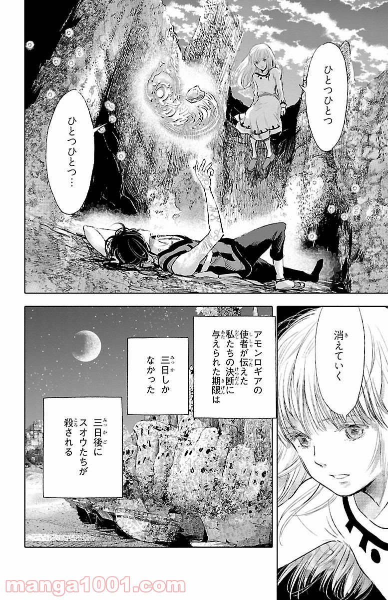 クジラの子らは砂上に歌う - 第37話 - Page 18