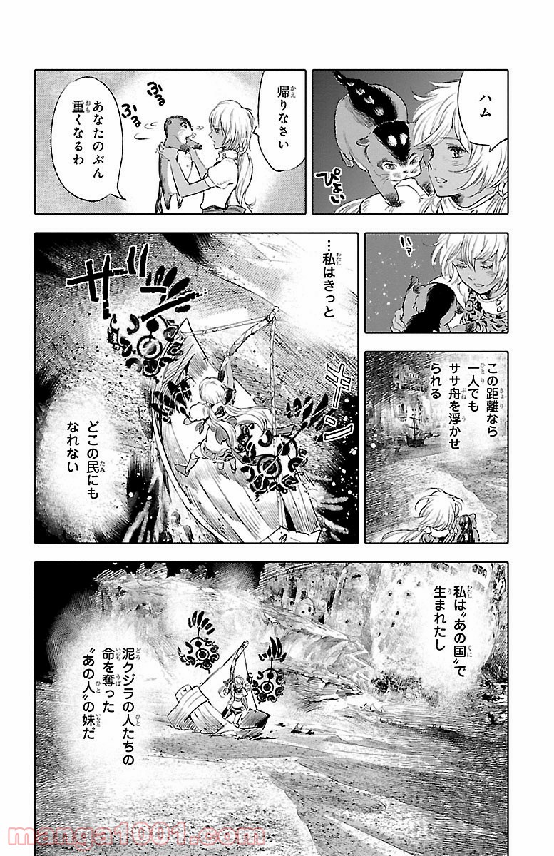 クジラの子らは砂上に歌う - 第37話 - Page 20