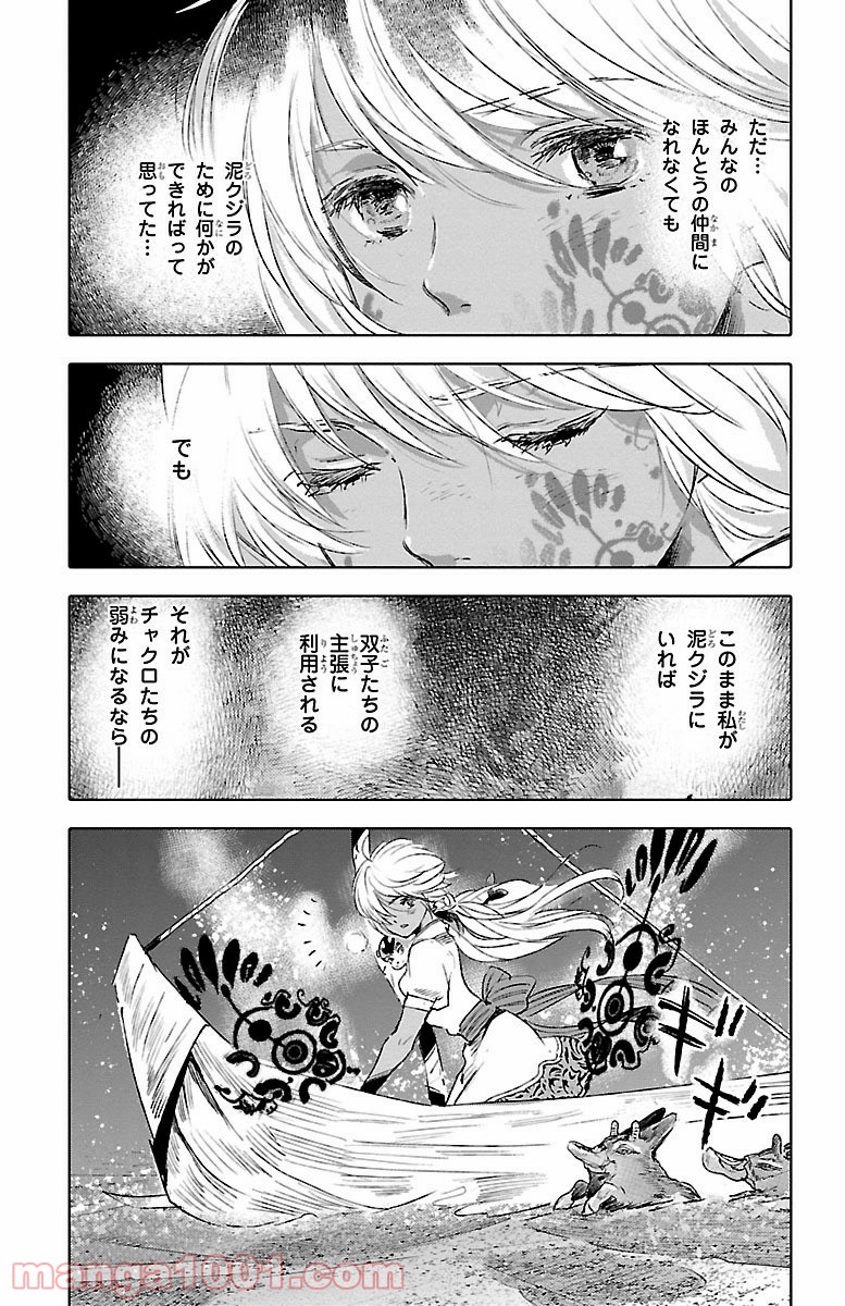 クジラの子らは砂上に歌う - 第37話 - Page 21