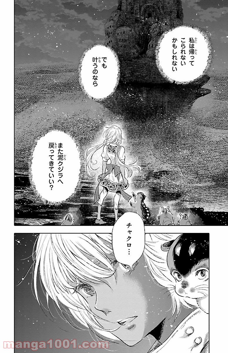 クジラの子らは砂上に歌う - 第37話 - Page 24