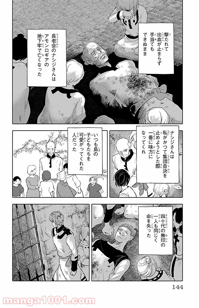 クジラの子らは砂上に歌う - 第37話 - Page 26