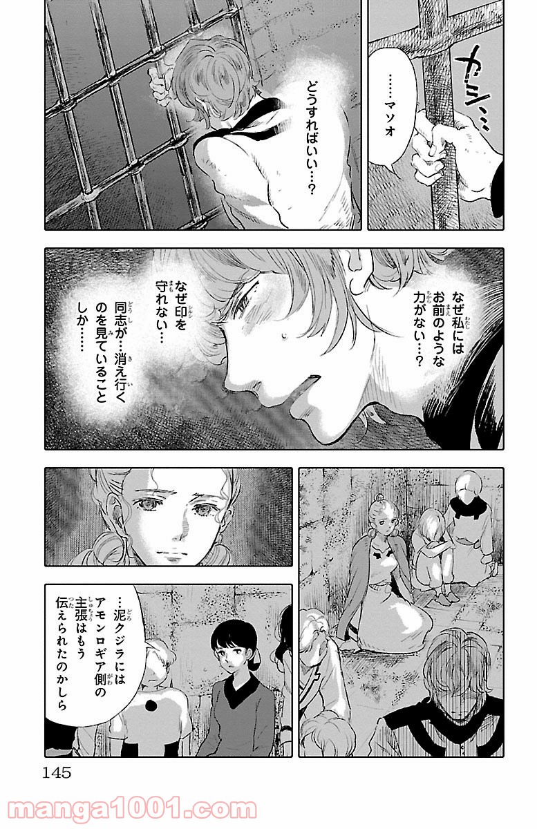 クジラの子らは砂上に歌う - 第37話 - Page 27