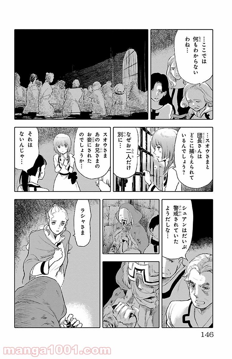 クジラの子らは砂上に歌う - 第37話 - Page 28