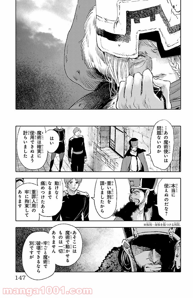 クジラの子らは砂上に歌う - 第37話 - Page 29