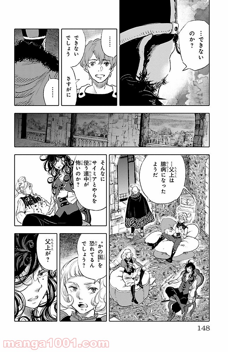 クジラの子らは砂上に歌う - 第37話 - Page 30