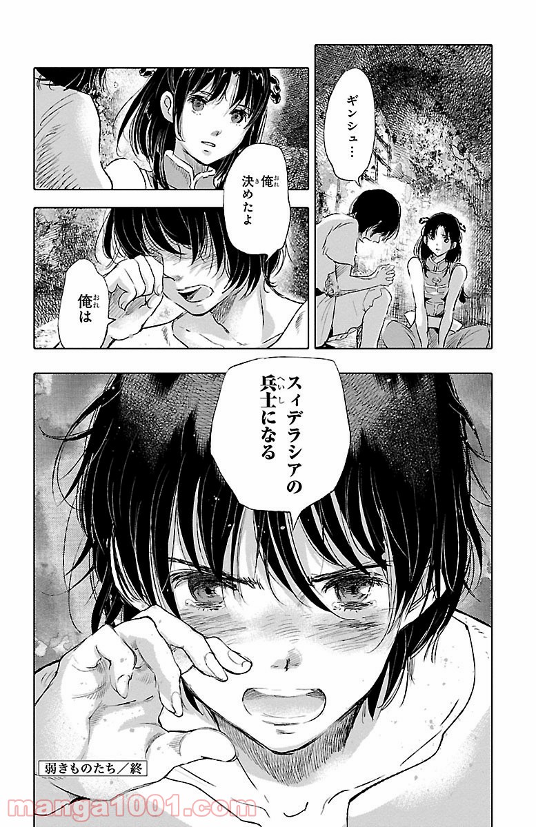 クジラの子らは砂上に歌う - 第37話 - Page 36