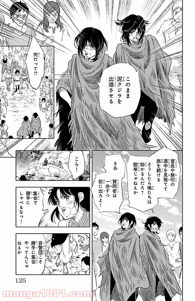 クジラの子らは砂上に歌う - 第37話 - Page 7