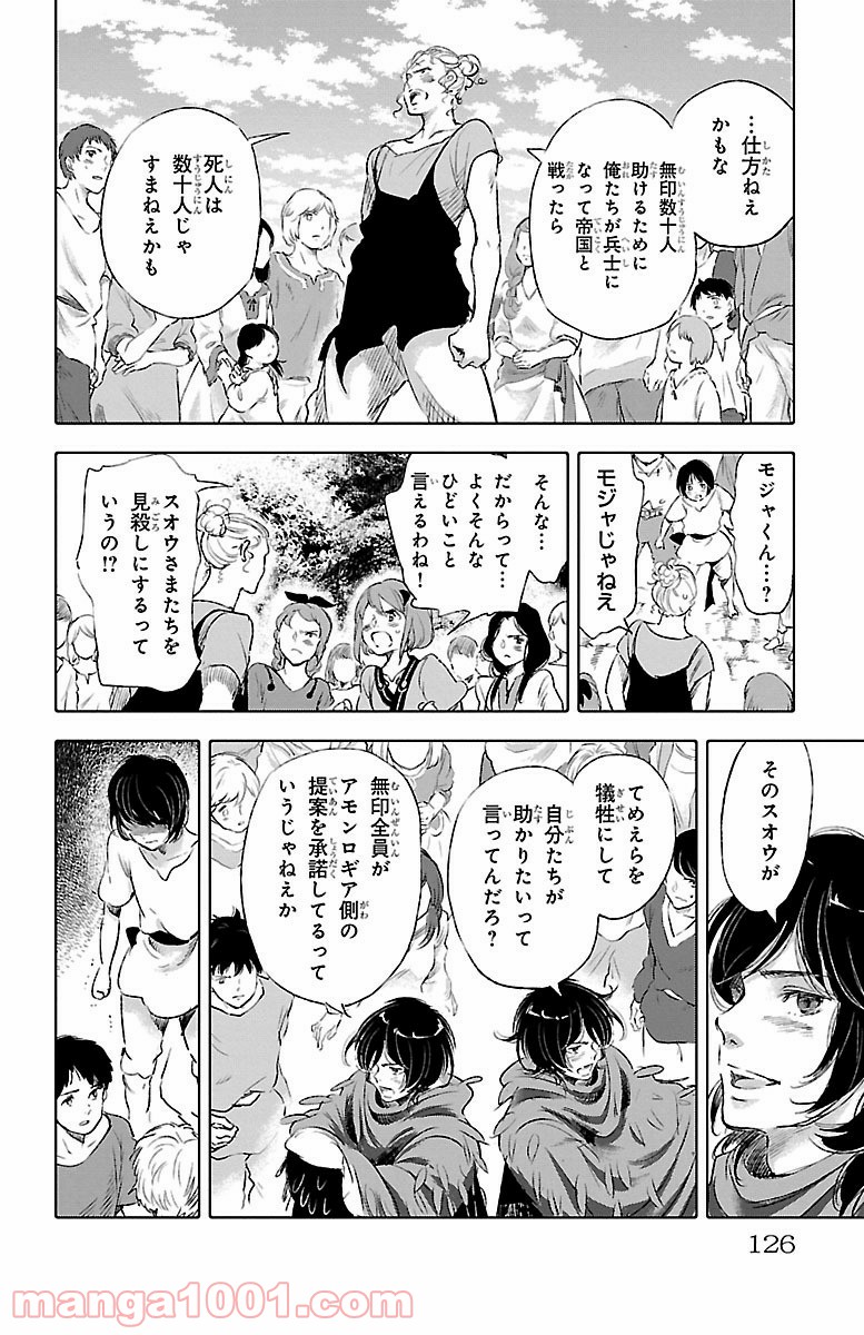 クジラの子らは砂上に歌う - 第37話 - Page 8