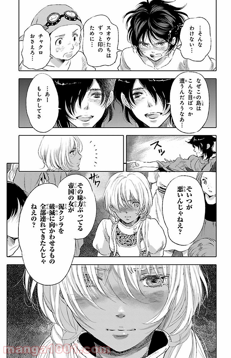 クジラの子らは砂上に歌う - 第37話 - Page 9