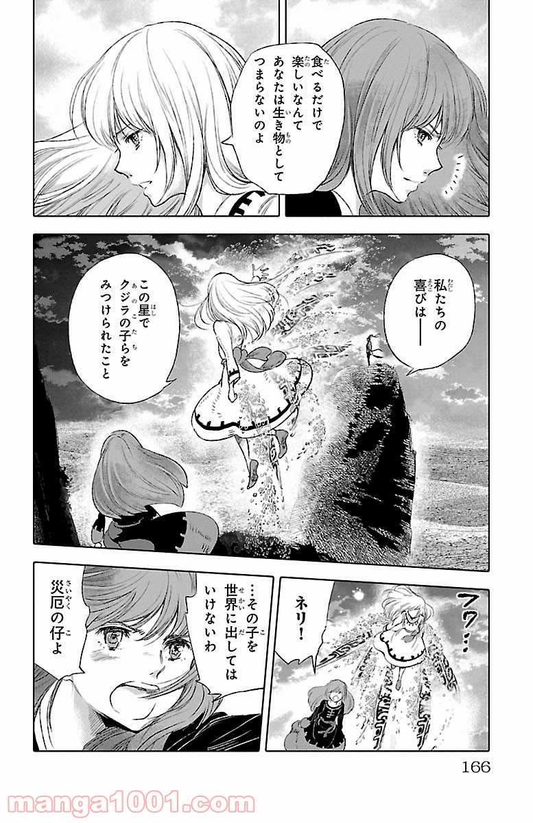 クジラの子らは砂上に歌う 第38話 - Trang 12