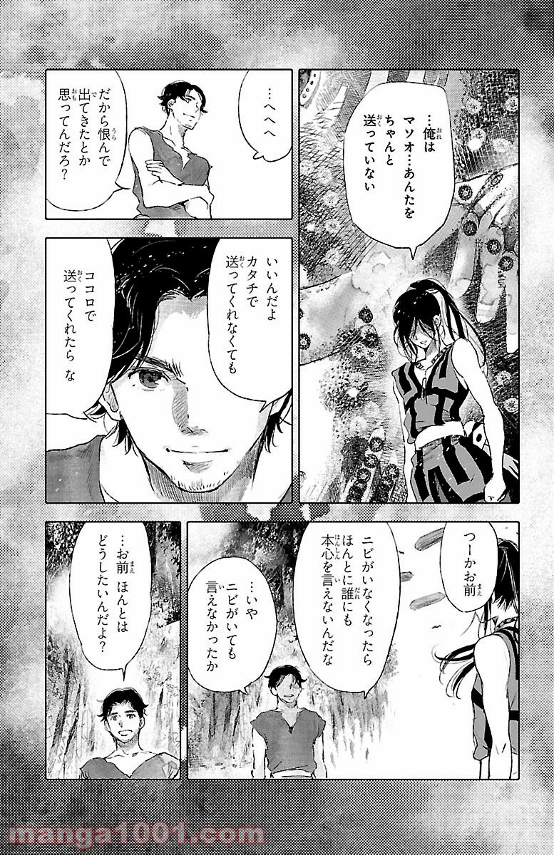 クジラの子らは砂上に歌う 第38話 - Trang 17