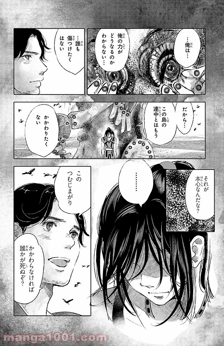 クジラの子らは砂上に歌う 第38話 - Trang 18