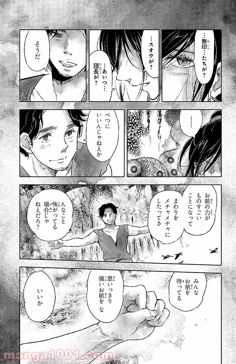 クジラの子らは砂上に歌う 第38話 - Trang 19