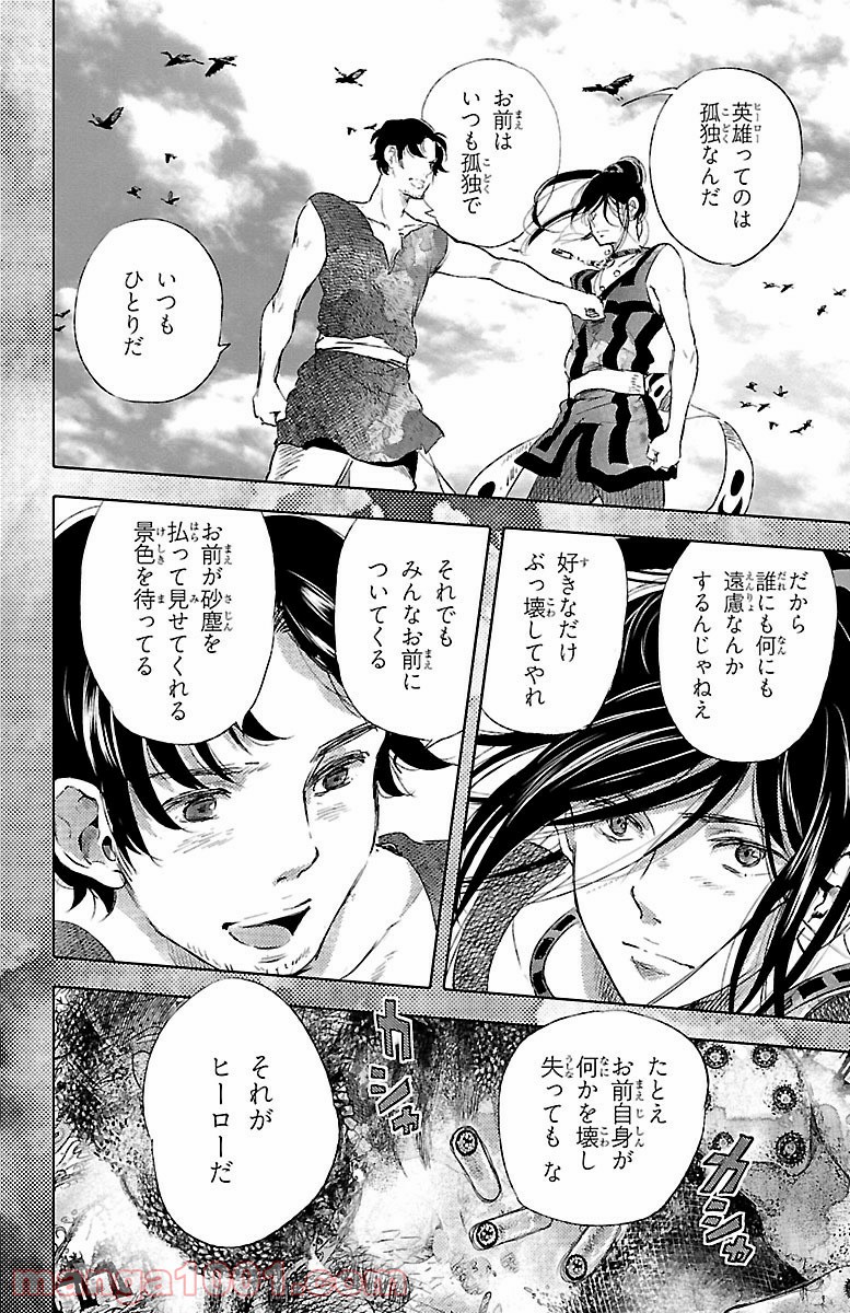クジラの子らは砂上に歌う 第38話 - Trang 20