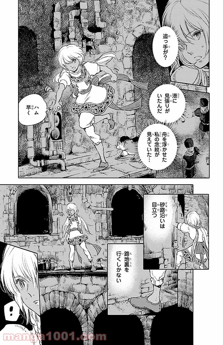 クジラの子らは砂上に歌う 第38話 - Trang 3