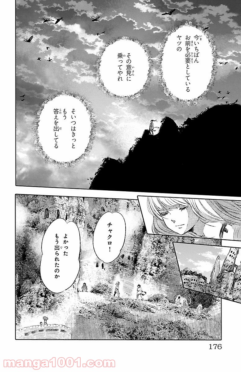 クジラの子らは砂上に歌う 第38話 - Trang 22