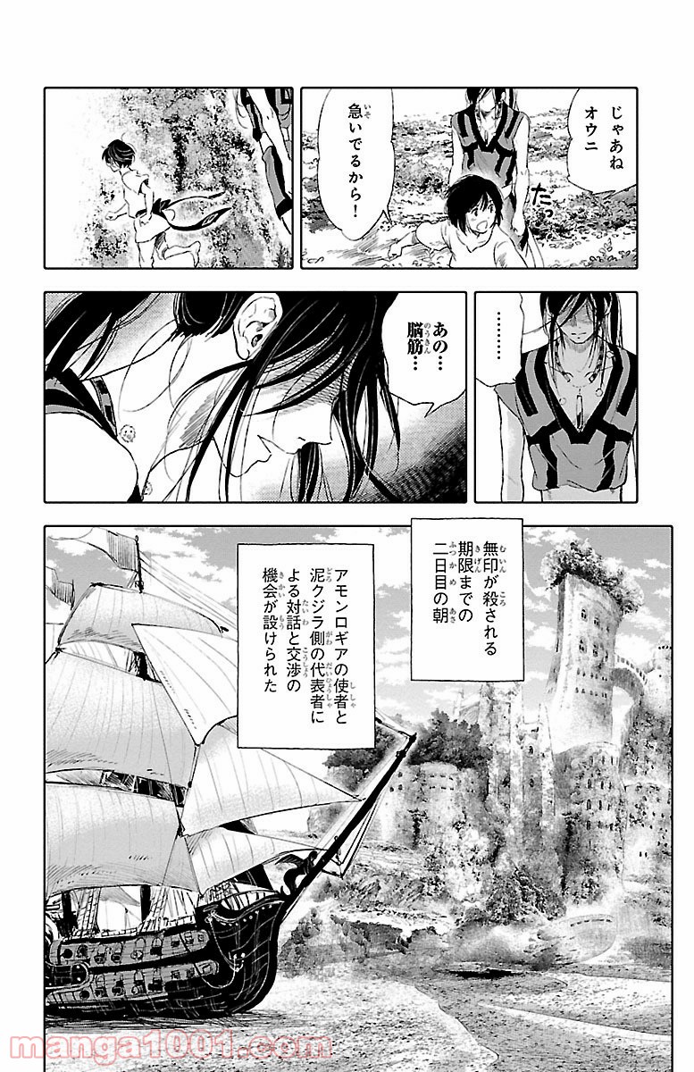 クジラの子らは砂上に歌う 第38話 - Trang 26