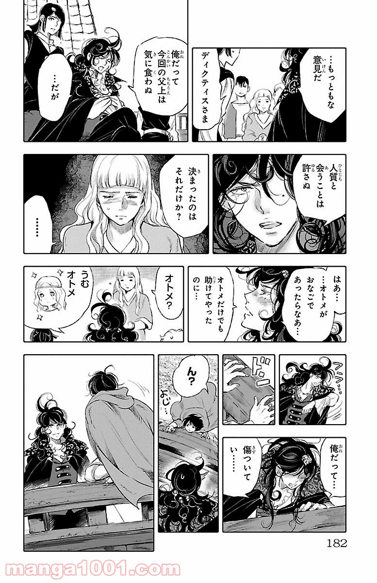 クジラの子らは砂上に歌う 第38話 - Trang 28