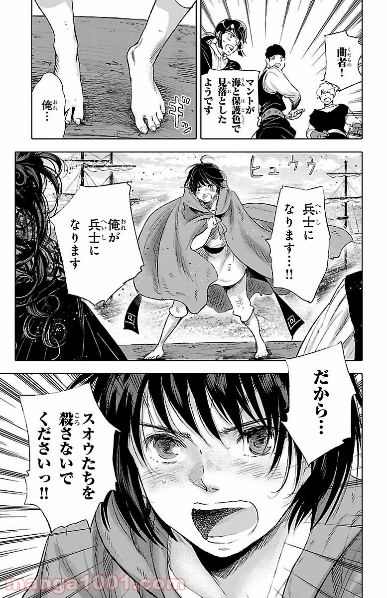 クジラの子らは砂上に歌う 第38話 - Trang 29